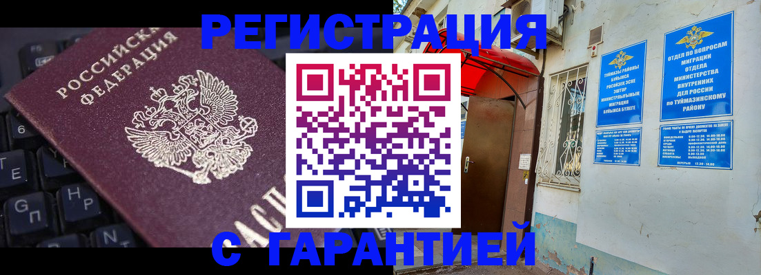 временная регистрация в Мончегорске